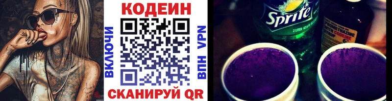 Купить закладки  Мончегорск  Codein напиток Lean (лин) 